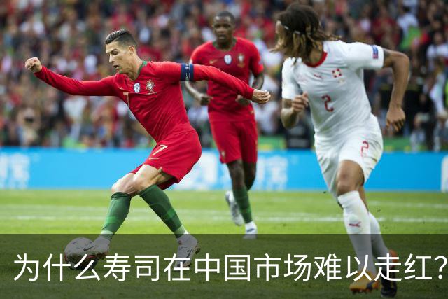 为什么寿司在中国市场难以走红？网友揭秘一线员工的真实生活