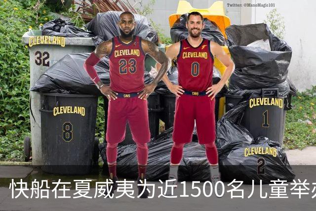 快船在夏威夷为近1500名儿童举办免费的篮球训练营