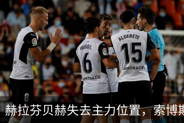 赫拉芬贝赫失去主力位置，索博斯洛伊风格相似使其边缘化